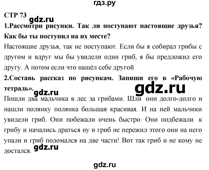 ГДЗ по литературе 2 класс Климанова   часть 2. страница - 73, Решебник 2018 №1