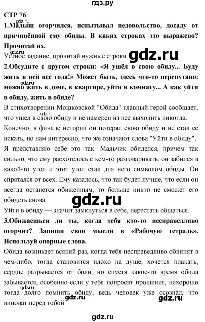 ГДЗ по литературе 2 класс Климанова   часть 2. страница - 76, Решебник 2018 №1