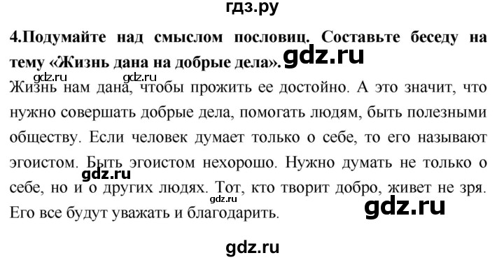 ГДЗ по литературе 2 класс Климанова   часть 2. страница - 76, Решебник 2018 №1