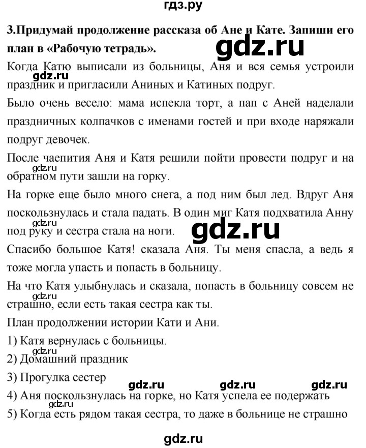 ГДЗ по литературному чтению 2 класс Климанова, Горецкий, Голованова часть 2 - ответ страница 84, Решебник 2018 №1