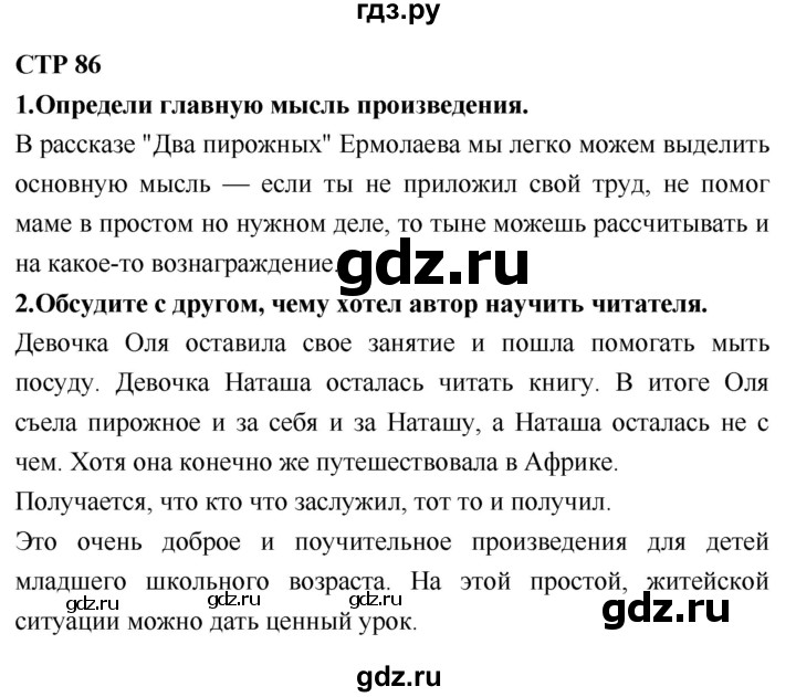 ГДЗ по литературе 2 класс Климанова   часть 2. страница - 86, Решебник 2018 №1