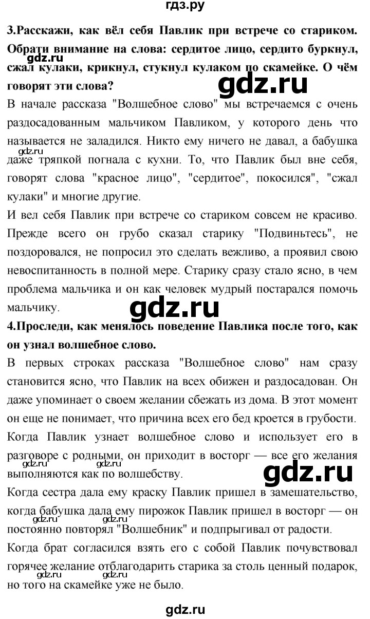 ГДЗ по литературному чтению 2 класс Климанова, Горецкий, Голованова часть 2 - ответ страница 92, Решебник 2018 №1