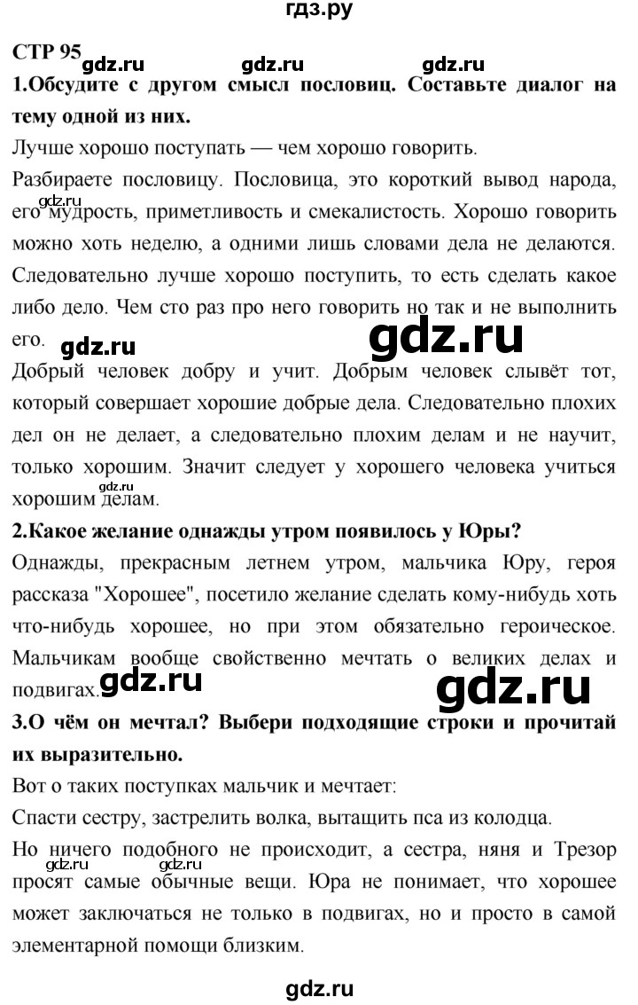 ГДЗ по литературе 2 класс Климанова   часть 2. страница - 95, Решебник 2018 №1