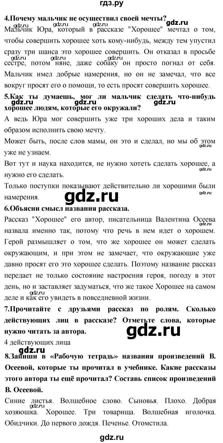 ГДЗ по литературе 2 класс Климанова   часть 2. страница - 95, Решебник 2018 №1