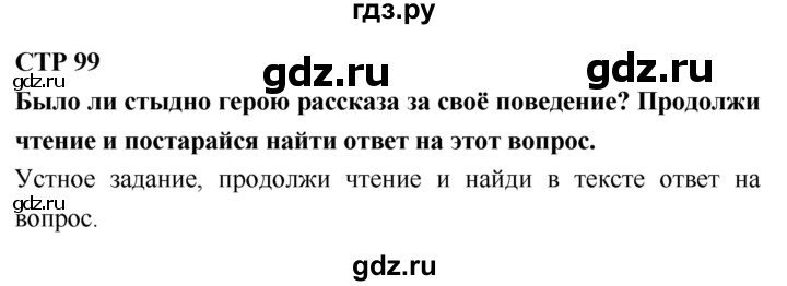 ГДЗ по литературному чтению 2 класс Климанова, Горецкий, Голованова часть 2 - ответ страница 99, Решебник 2018 №1
