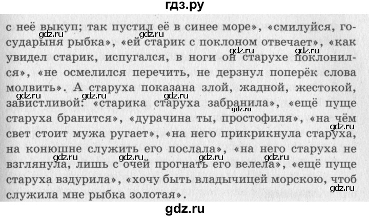 ГДЗ по литературе 2 класс Климанова   часть 1. страница - 100, Решебник 2018 №2