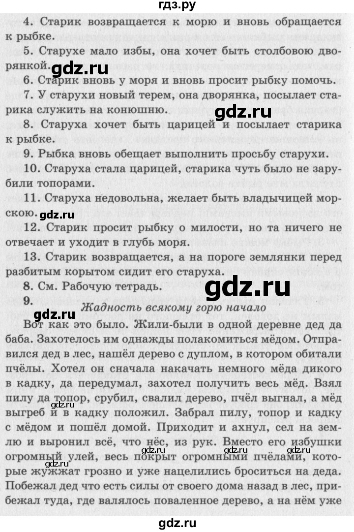 ГДЗ по литературному чтению 2 класс Климанова, Горецкий, Голованова часть 1 - ответ страница 101, Решебник 2018 №2