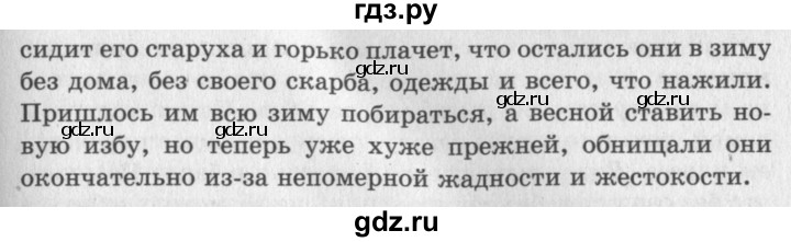 ГДЗ по литературному чтению 2 класс Климанова, Горецкий, Голованова часть 1 - ответ страница 101, Решебник 2018 №2