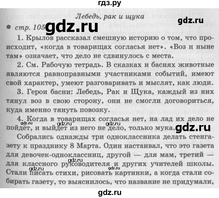 ГДЗ по литературе 2 класс Климанова   часть 1. страница - 105, Решебник 2018 №2