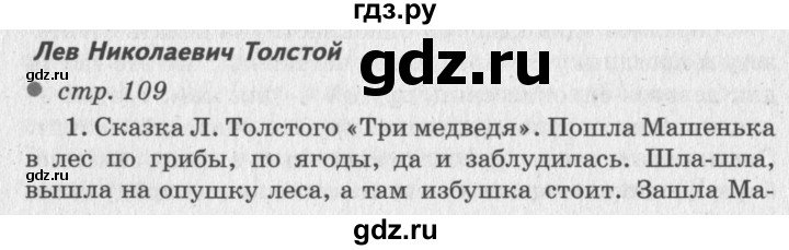 ГДЗ по литературе 2 класс Климанова   часть 1. страница - 109, Решебник 2018 №2