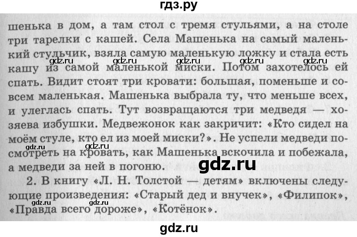 ГДЗ по литературе 2 класс Климанова   часть 1. страница - 109, Решебник 2018 №2