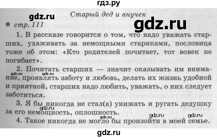 ГДЗ по литературному чтению 2 класс Климанова, Горецкий, Голованова часть 1 - ответ страница 111, Решебник 2018 №2