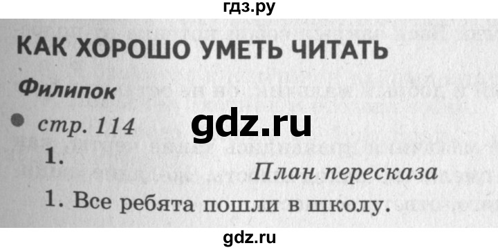 ГДЗ по литературе 2 класс Климанова   часть 1. страница - 114, Решебник 2018 №2