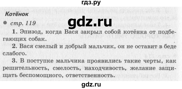 ГДЗ по литературному чтению 2 класс Климанова, Горецкий, Голованова часть 1 - ответ страница 119, Решебник 2018 №2