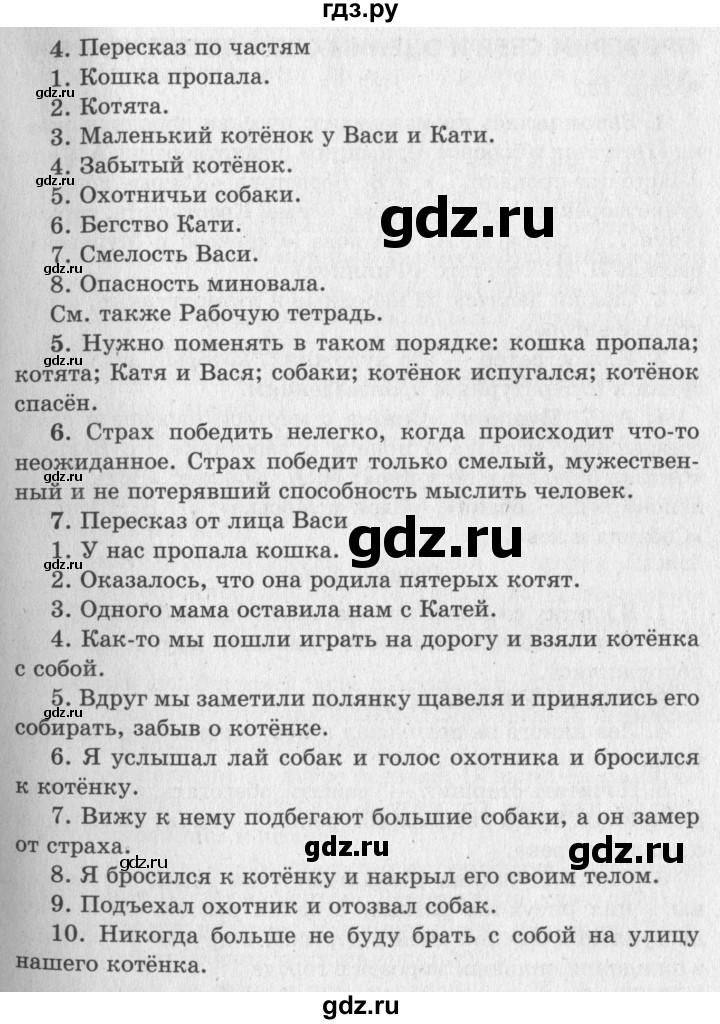 ГДЗ по литературному чтению 2 класс Климанова, Горецкий, Голованова часть 1 - ответ страница 119, Решебник 2018 №2