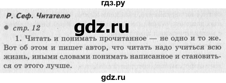 ГДЗ по литературному чтению 2  класс Климанова, Горецкий, Голованова часть 1 - ответ страница 12, Решебник 2018 №2