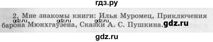 ГДЗ по литературному чтению 2  класс Климанова, Горецкий, Голованова часть 1 - ответ страница 12, Решебник 2018 №2