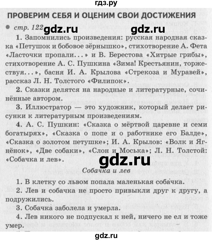 ГДЗ по литературному чтению 2 класс Климанова, Горецкий, Голованова часть 1 - ответ страница 122, Решебник 2018 №2