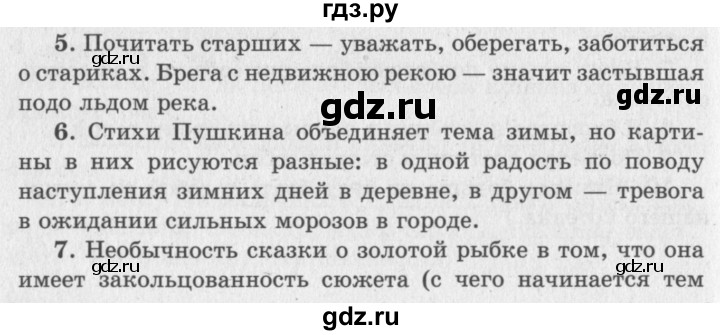 ГДЗ по литературному чтению 2 класс Климанова, Горецкий, Голованова часть 1 - ответ страница 123, Решебник 2018 №2