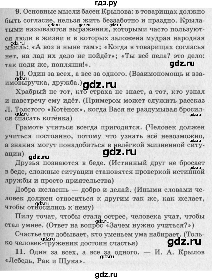 ГДЗ по литературному чтению 2 класс Климанова, Горецкий, Голованова часть 1 - ответ страница 124, Решебник 2018 №2