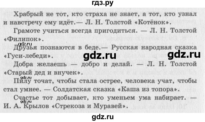 ГДЗ по литературному чтению 2 класс Климанова, Горецкий, Голованова часть 1 - ответ страница 124, Решебник 2018 №2