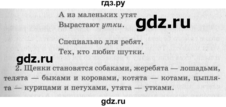 ГДЗ по литературе 2 класс Климанова   часть 1. страница - 127, Решебник 2018 №2