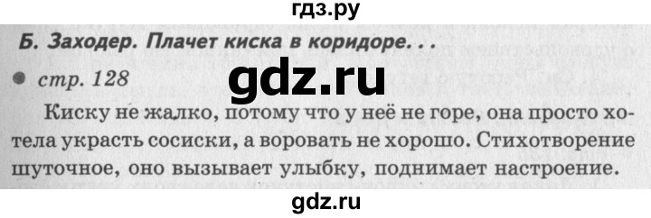 ГДЗ по литературному чтению 2 класс Климанова, Горецкий, Голованова часть 1 - ответ страница 128, Решебник 2018 №2