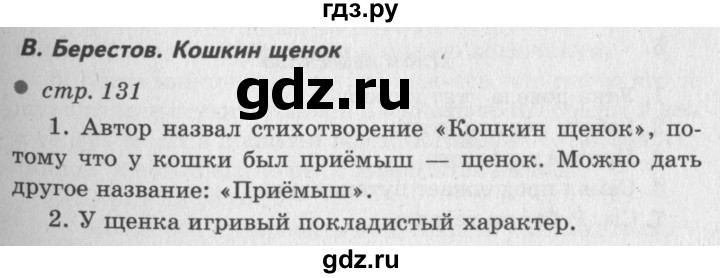 ГДЗ по литературе 2 класс Климанова   часть 1. страница - 131, Решебник 2018 №2