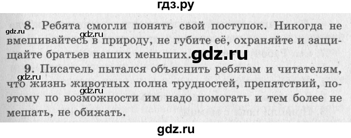 ГДЗ по литературному чтению 2 класс Климанова, Горецкий, Голованова часть 1 - ответ страница 135, Решебник 2018 №2