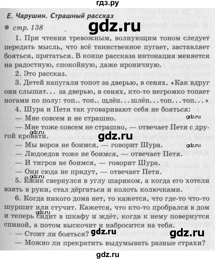 ГДЗ по литературному чтению 2 класс Климанова, Горецкий, Голованова часть 1 - ответ страница 138, Решебник 2018 №2