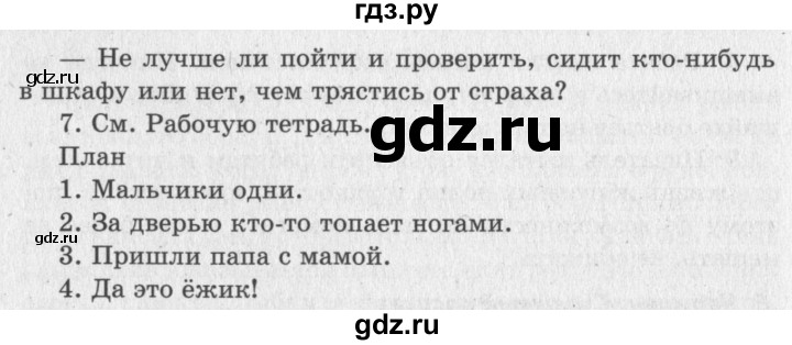 ГДЗ по литературному чтению 2 класс Климанова, Горецкий, Голованова часть 1 - ответ страница 138, Решебник 2018 №2