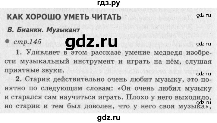ГДЗ по литературному чтению 2 класс Климанова, Горецкий, Голованова часть 1 - ответ страница 145, Решебник 2018 №2