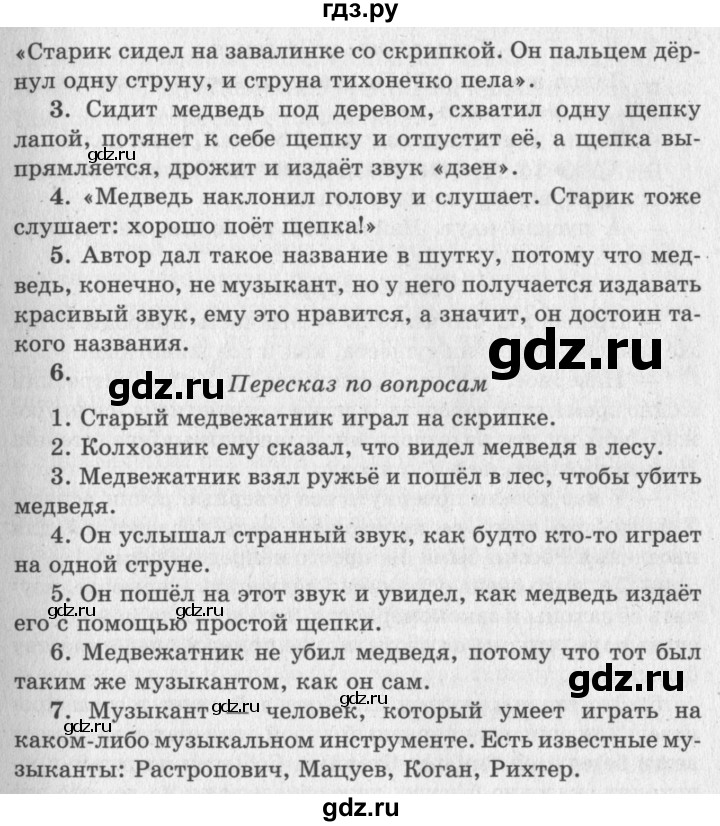 ГДЗ по литературному чтению 2 класс Климанова, Горецкий, Голованова часть 1 - ответ страница 145, Решебник 2018 №2