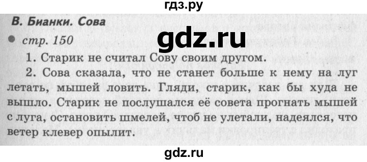 ГДЗ по литературному чтению 2 класс Климанова, Горецкий, Голованова часть 1 - ответ страница 150, Решебник 2018 №2