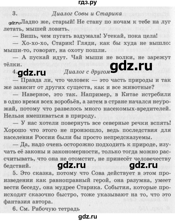ГДЗ по литературному чтению 2 класс Климанова, Горецкий, Голованова часть 1 - ответ страница 150, Решебник 2018 №2