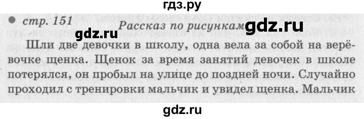 ГДЗ по литературному чтению 2 класс Климанова, Горецкий, Голованова часть 1 - ответ страница 151, Решебник 2018 №2