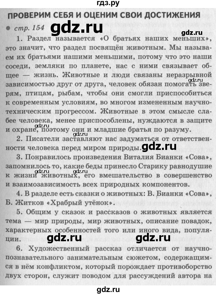 ГДЗ по литературе 2 класс Климанова   часть 1. страница - 154, Решебник 2018 №2
