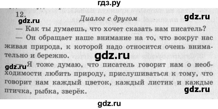 ГДЗ по литературе 2 класс Климанова   часть 1. страница - 156, Решебник 2018 №2