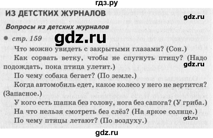 ГДЗ по литературе 2 класс Климанова   часть 1. страница - 159, Решебник 2018 №2