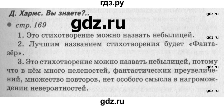 ГДЗ по литературе 2 класс Климанова   часть 1. страница - 169, Решебник 2018 №2
