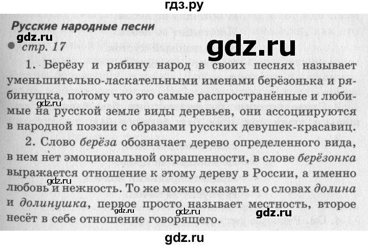 ГДЗ по литературе 2 класс Климанова   часть 1. страница - 17, Решебник 2018 №2