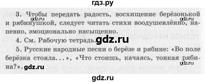 ГДЗ по литературе 2 класс Климанова   часть 1. страница - 17, Решебник 2018 №2