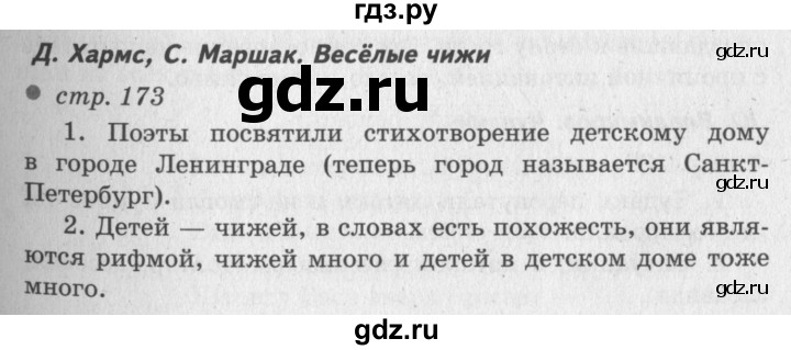 ГДЗ по литературе 2 класс Климанова   часть 1. страница - 173, Решебник 2018 №2