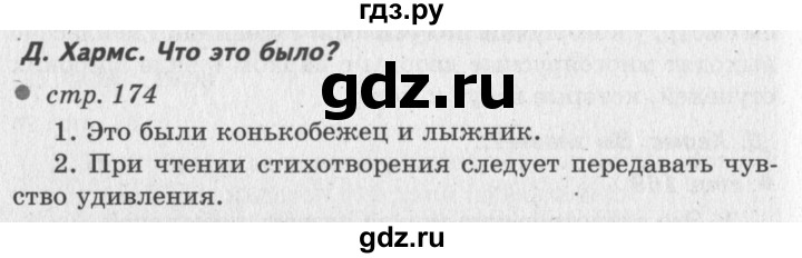 ГДЗ по литературе 2 класс Климанова   часть 1. страница - 174, Решебник 2018 №2