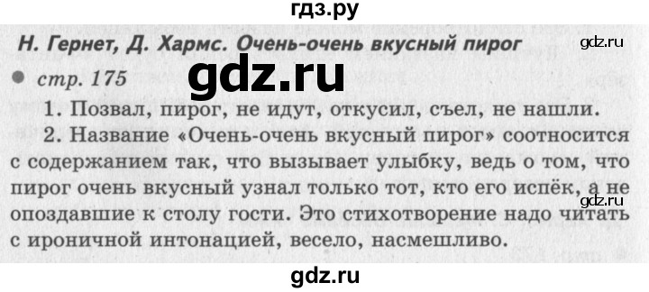 ГДЗ по литературе 2 класс Климанова   часть 1. страница - 175, Решебник 2018 №2