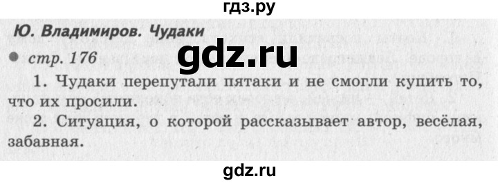 ГДЗ по литературе 2 класс Климанова   часть 1. страница - 176, Решебник 2018 №2