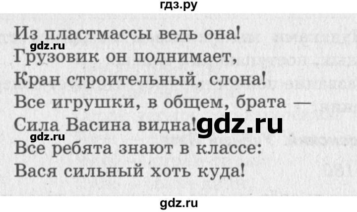 ГДЗ по литературе 2 класс Климанова   часть 1. страница - 180, Решебник 2018 №2