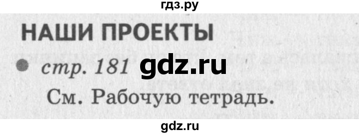 ГДЗ по литературе 2 класс Климанова   часть 1. страница - 181, Решебник 2018 №2