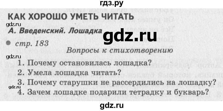 ГДЗ по литературе 2 класс Климанова   часть 1. страница - 183, Решебник 2018 №2
