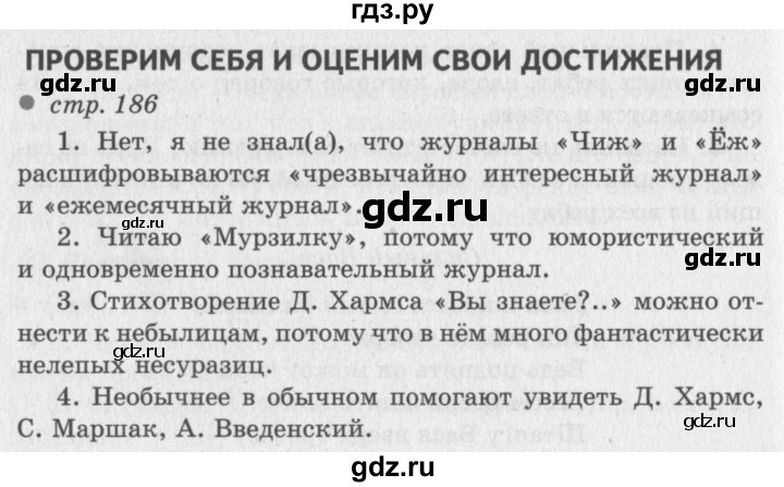 ГДЗ по литературе 2 класс Климанова   часть 1. страница - 186, Решебник 2018 №2